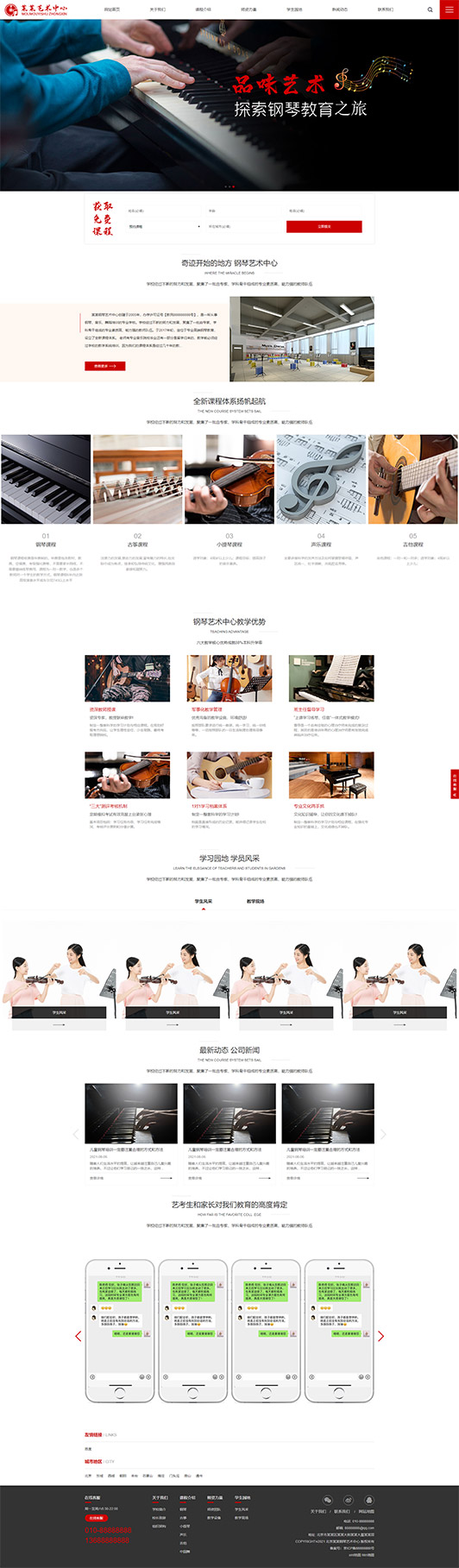 贵阳钢琴艺术培训公司响应式企业网站