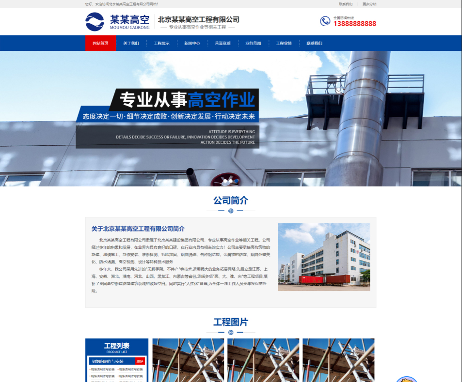 贵阳高空工程行业公司通用响应式企业网站模板