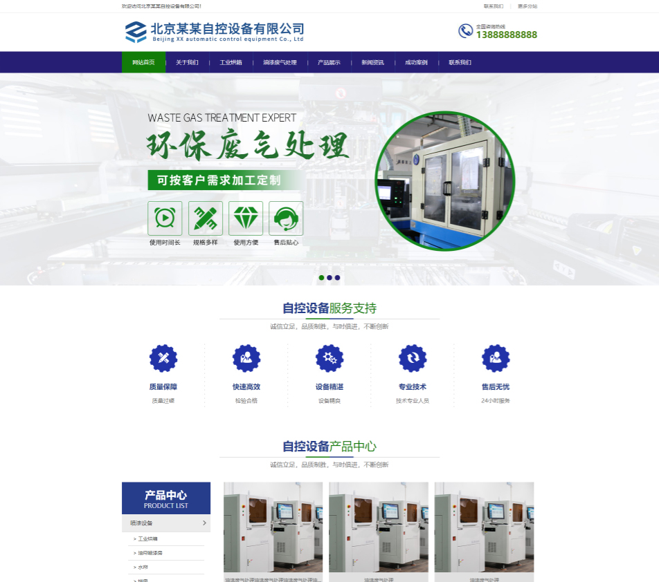 贵阳自控设备行业公司通用响应式企业网站模板